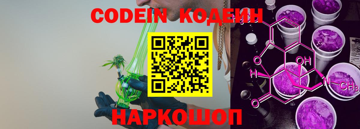 Кодеин Purple Drank  Кодеин Purple Drank  Назрань  Вход с VPN 